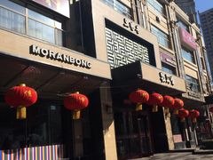 -牡丹峰朝鲜料理