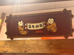 -百年神厨·地道川菜(清江西路店)