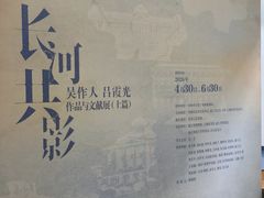 -吴作人艺术馆