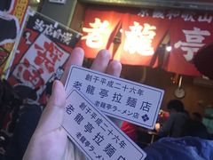 -老龙亭拉面店