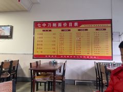 -七中刀削面(应县水务局店)