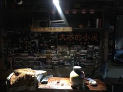 -大冰的小屋(大理古城店)