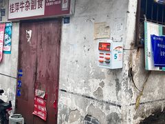 -桂萍特色牛筋牛杂(长堤街总店)
