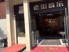 -安亭老街