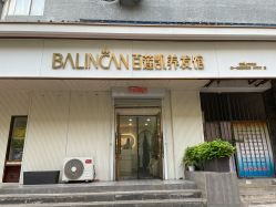 -百莲凯科技养发馆