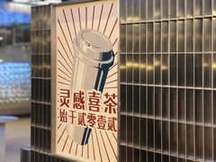 大堂-喜茶(深圳欢乐海岸LAB店)