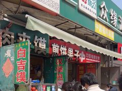 -灵宝肉夹馍(庐山路店)