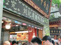 -刘纪孝腊牛羊肉(北广济街店)