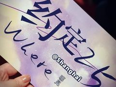 -交通银行前滩31演艺中心