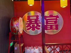 -十三姨正合丰烤肉(营迹路店)