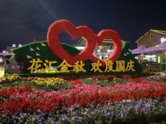 -花博汇(知音花月夜)