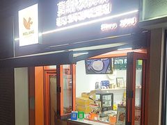 -莫朗核桃饼(虹泉路店)