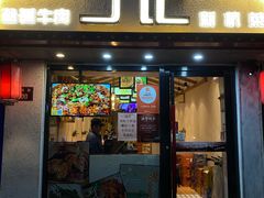 门面-丁记盐蘸牛肉·新杭菜(河东路店)