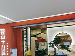 -径山十八道·风味民间菜(华夏之心店)