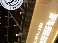 -我是酸奶君(壹方城店)