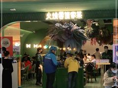 门面-浩海火烧云傣家菜(京广店)