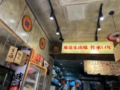 -嘉州鲜知味钵钵鸡(奎星楼店)