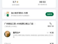 -星巴克(广州南站A18检票口楼上)