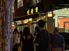 -川香煲(茅台路店)