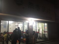 -然香姜汁(江城小区店)