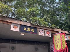-成都川菜博物馆