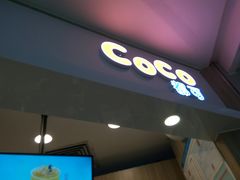 -CoCo都可(中华广场店)