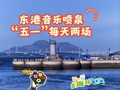 -东港音乐喷泉广场