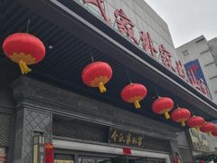 门面-令氏家外家岐山面(火炬路店)