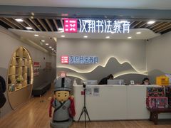 -汉翔书法丨书法·美术·硬笔·国画(望京校区)