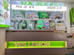 -Yes Lemon就是柠·手打柠檬茶(油坊桥店)