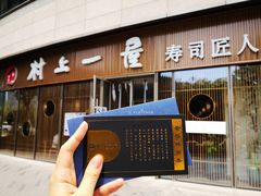 门面-村上一屋(望京店)