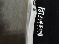 -无界眼镜MaxLess(南翔印象城店)
