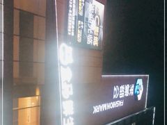 -盒马鲜生(莱蒙都会店)