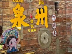 -临家闽南菜(宝洲路店)