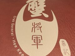 -喜记避风塘炒辣蟹(旗舰店)