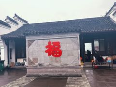 -鸣鹤古镇