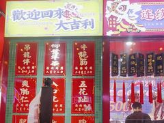 -大吉利·潮汕鲜牛肉火锅(河西店)