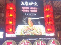 -王婆炒鱼(总店)