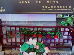 -耿福兴(凤凰美食街店)