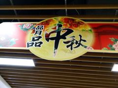 门面-食其家·牛丼咖喱(浦电路店)