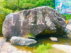 -北辰山景区