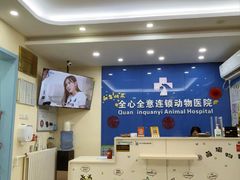 -全心全意连锁动物医院·微创中心·内科急重症·心脏专科(丰管路店)