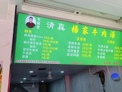 -杨家牛肉汤(淮建路店)