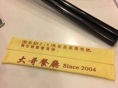 -大哥餐厅(西城花园店)