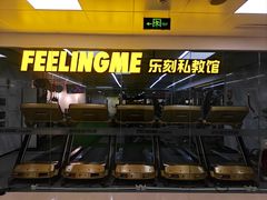 -FEELINGME乐刻私教馆·健身(朗悦居店)