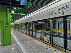 -桂林公园(地铁站)