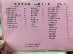 -国英炖品店(甲子路店)