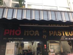 门面-Pho Hoa Pasteur