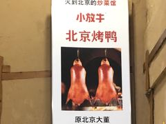 -小放牛河北菜(军校店)