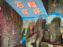 -石榴花开餐厅